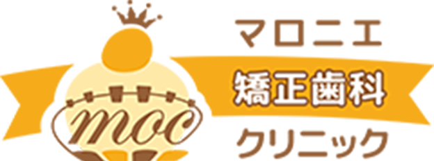 マロニエ矯正歯科クリニック