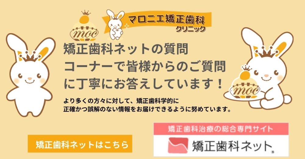 矯正歯科ネット