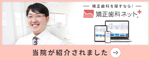 当院が紹介されました